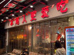 -冯校长老火锅(广州正佳广场店)