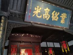 -成都武侯祠博物馆