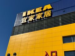 -宜家·瑞典风味餐厅(四元桥店)