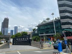 门面-福田体育公园