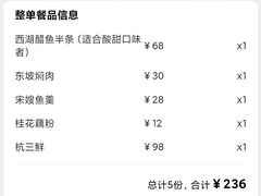 账单-楼外楼(西湖景区孤山路店)