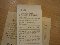 账单-厝内小眷村(福州永嘉天地店)