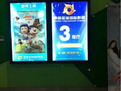 iphone_upload_pic-幸福蓝海国际影城(苏州凤凰店)