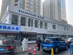 -巴扎屋大盘鸡·新疆菜(汇嘉时代店)