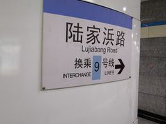 -陆家浜路(地铁站)