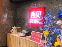 -西贝(无锡万象城店)