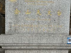 -上海佘山国家森林公园西佘山园