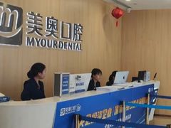 -合肥美奥口腔·种植矫正中心(政务院)