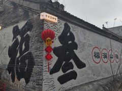 -辛庄国际文化艺术区