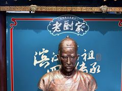 -老厨家(友谊路总店)