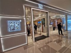 -奈雪的茶(国金中心店)