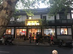 -兰边碗(鼓楼店)