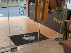 -鹿栖.精油SPA(金山世纪城店)