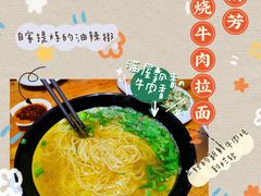 -杨记清芳牛肉拉面(京广路店)