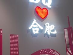 -DQ·蛋糕·冰淇淋(包河万达店)