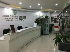 -德贝口腔医院(国际连锁)