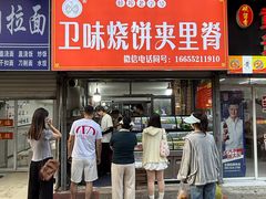 -卫味烧饼夹里脊(新淮路店)