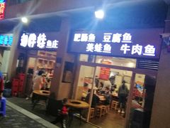 -刘胖娃鱼庄·特色肥肠鱼(杨家坪店)