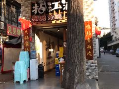 门面-王婆乔鲜鱼自助火锅(蜀汉路店)