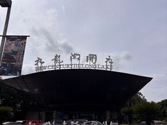 -宁波九龙湖开元度假村