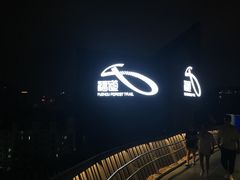 -福道