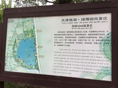 -武清南湖绿博园