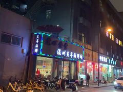 -温州炎亭海鲜阁(万塘路店)