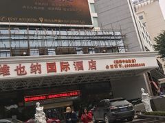 -维也纳国际酒店·广西桂林中山路店