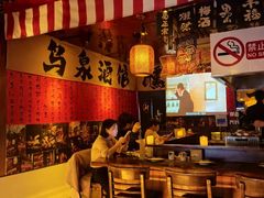 -鸟泉居酒屋·烧鸟·酒馆(百子湾店)