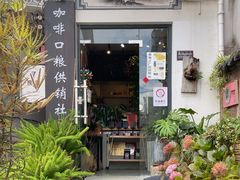 -唐咖精品咖啡(大理古城手冲店)