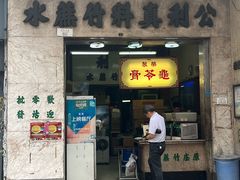 -公利真料竹蔗水(中环店)