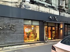 -水之惠鲜鱼料理(王府大街店)