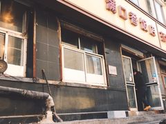 门面-满口香饭店