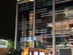 -顺德演艺中心大剧院