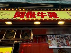 -老day牛杂(官也街总店)