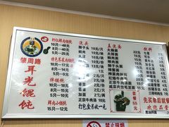 菜单-潘国仙耳光馄饨(黄家阙路店)