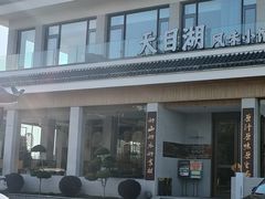 -风味小馆(天目湖宾馆店)