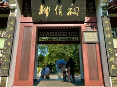 -柳侯公园