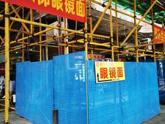 -蒋六十八梯眼镜面(渝中店)
