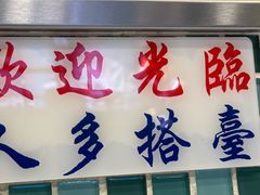 -華歡冰室-WahFoon(吉大店)