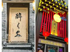 -醉长安(钟楼旗舰店)