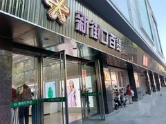 -新街口百货商场