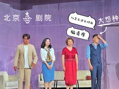 -北京喜剧院