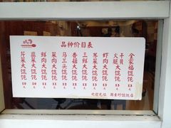 iphone_upload_pic-周素珍湖州大馄饨(直戒坛寺巷店)