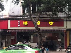 -二号桥脆绍面(星辉中路店)