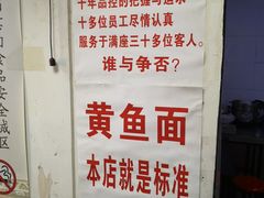 -明呈黄鱼面馆(斜土路店)
