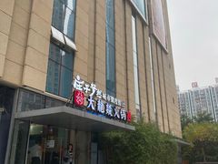 -庄子梦然·城市微度假·24h按摩·推拿·spa