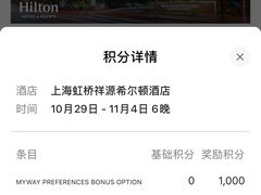 -上海虹桥祥源希尔顿酒店