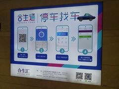 -合生汇·停车场