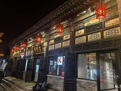 -肯德基(平遥古城店)